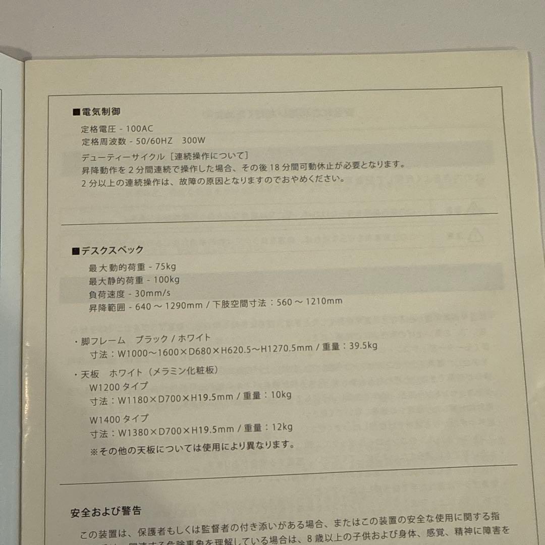 電動昇降デスク「FeEL」ホワイトメラミン 1400タイプ