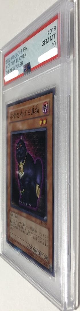遊戯王 不幸を告げる黒猫 PSA10 301-018【２点セット】
