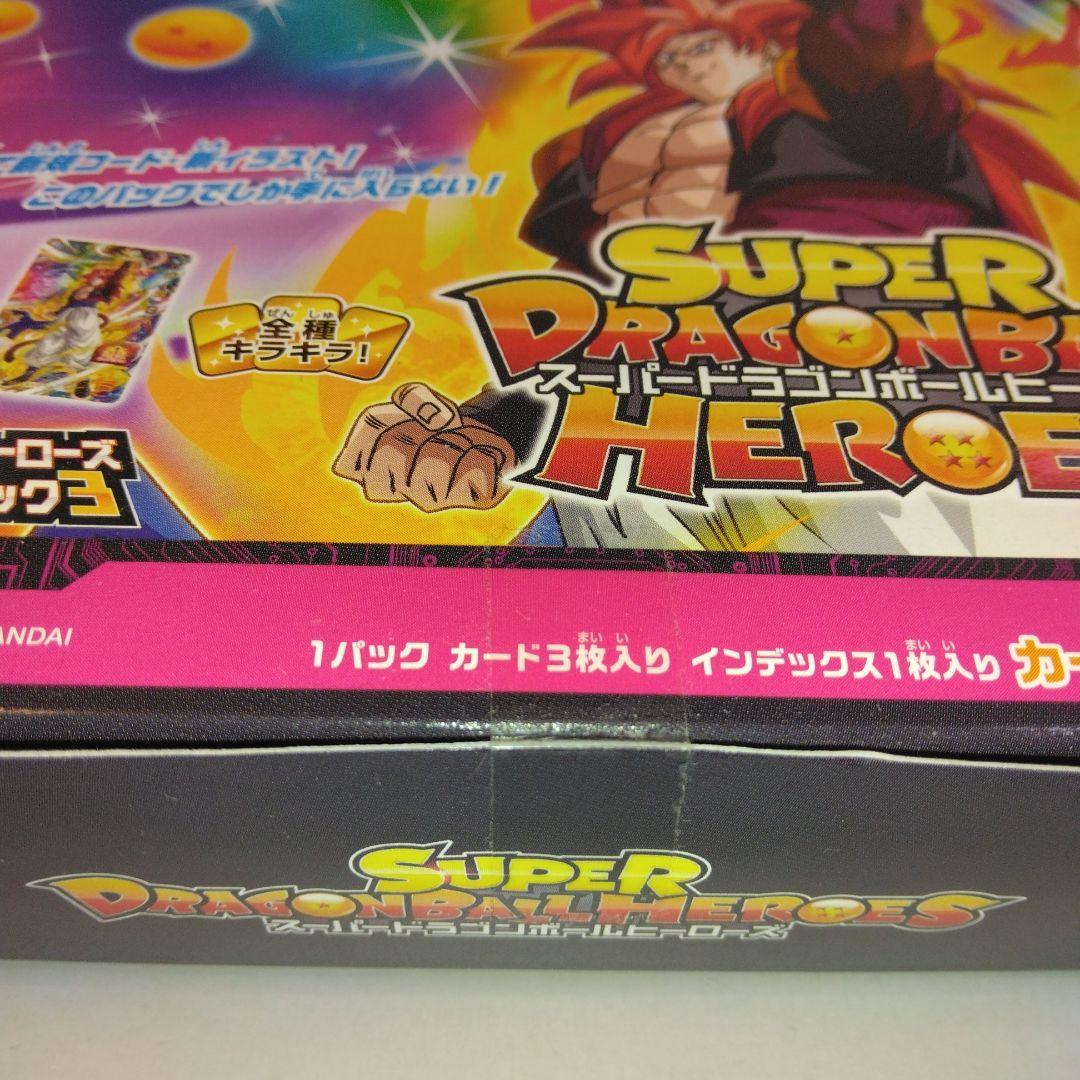 スーパードラゴンボールヒーローズ  エクストラブースターパック3