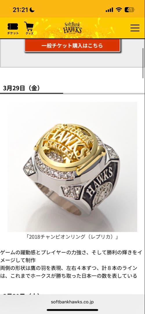 ソフトバンクホークス 2018チャンピオンリングレプリカ - メルカリ