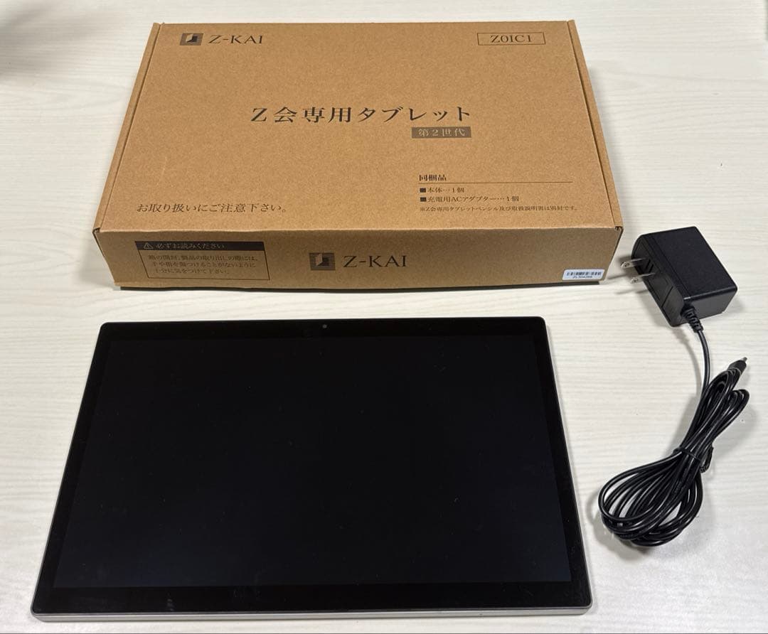 Z会専用タブレット 第2世代 充電器付き