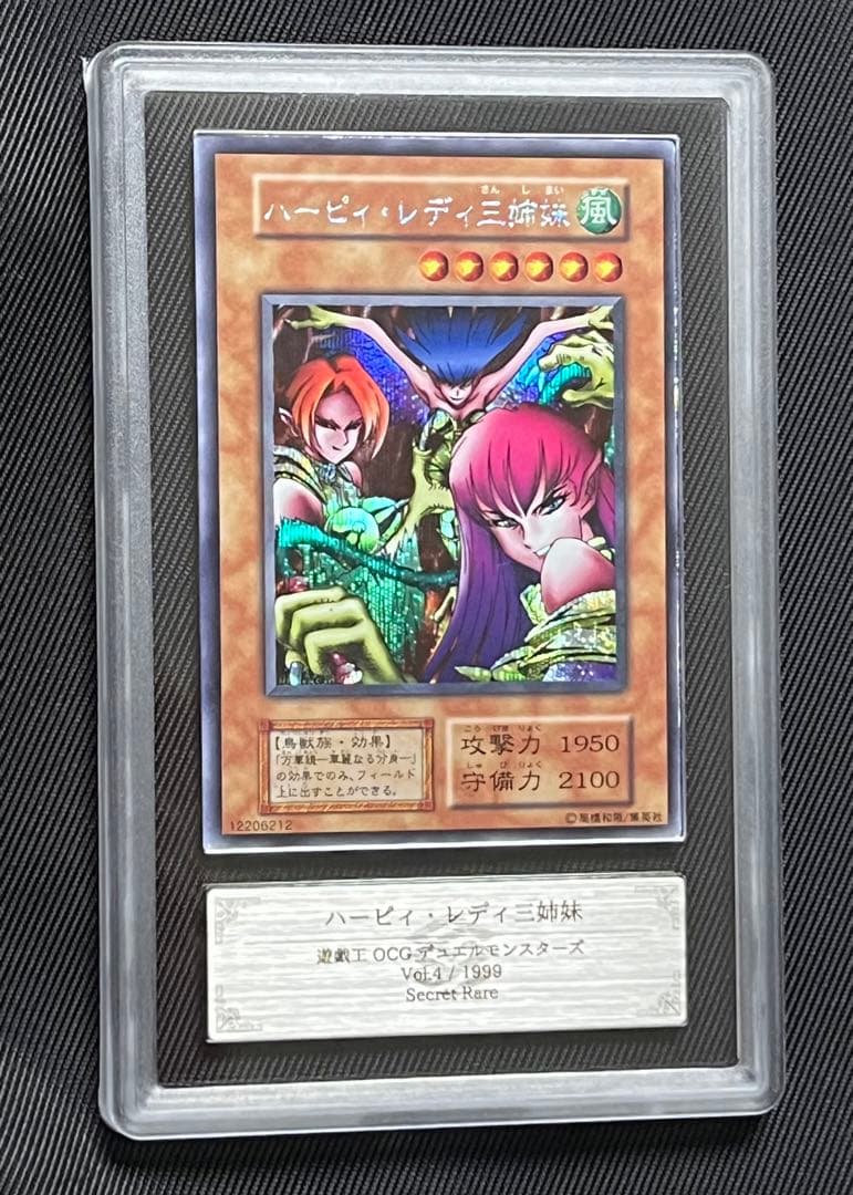 遊戯王　ハーピィレディ三姉妹　初期　シークレットレア　ARS8
