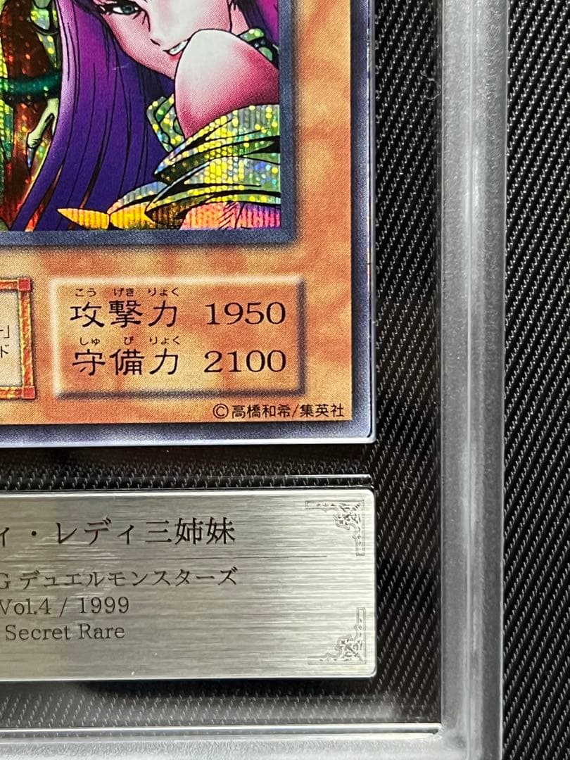 遊戯王　ハーピィレディ三姉妹　初期　シークレットレア　ARS8