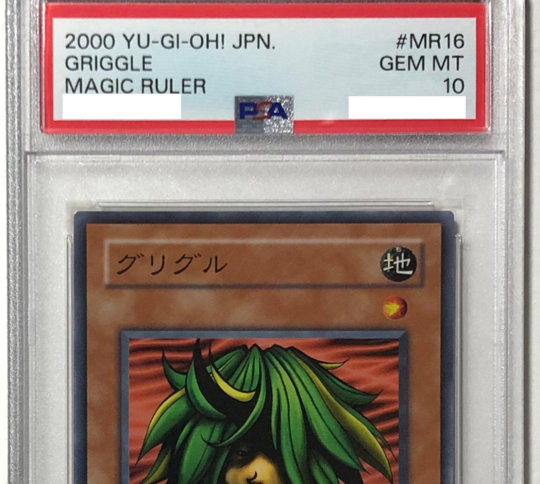 遊戯王 グリグル PSA10 MR-16 遊戯王 グリグル PSA10 MR-16