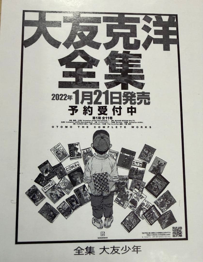 大友克洋 ポスター 9種類セット 未開封品 - メルカリ