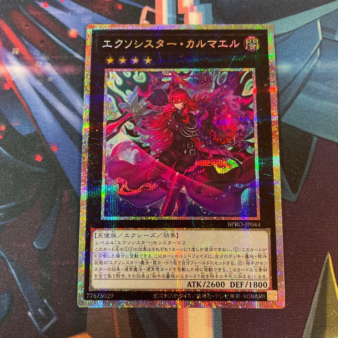 遊戯王 エクソシスター・カルマエル プリズマ - メルカリ