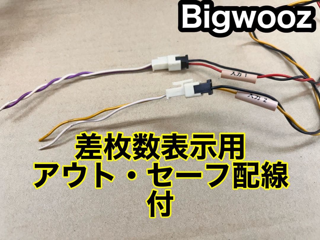 家庭用加工済•データカウンター・ビッグウォーズパチンコ用・シンプル