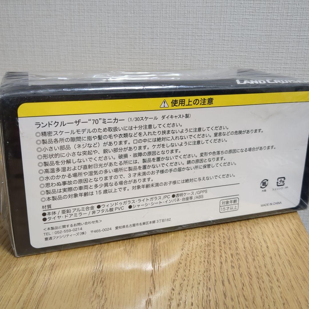 1/30 トヨタ ランドクルーザー70 ミニカー　アティチュードブラックマイカ