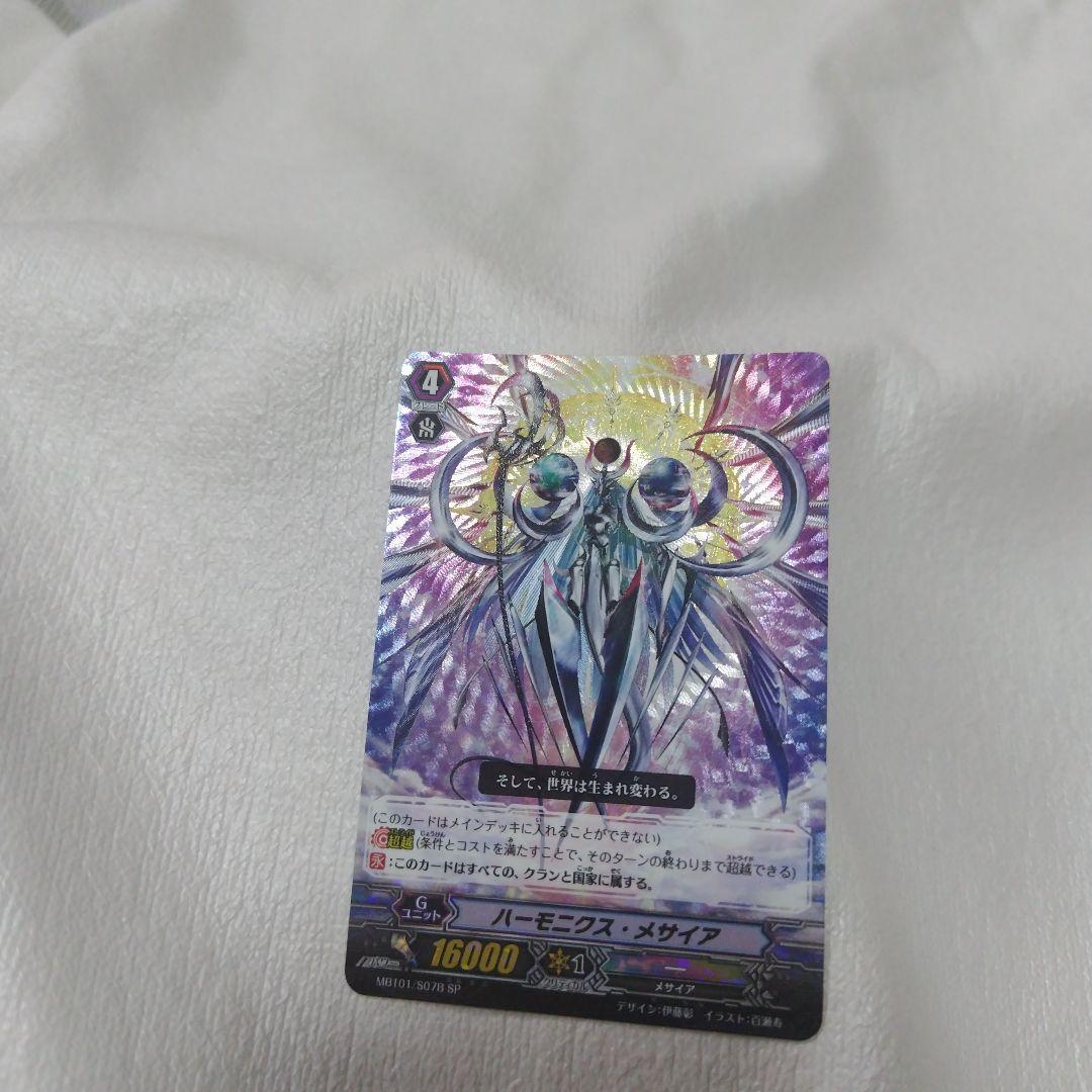 ハーモニクス・メサイア 3枚セット(SP×2.PR×1)