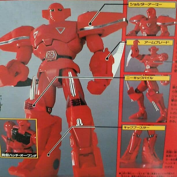 「レッドバロン」フルメタルファイター・レッドバロン（新品・当時モノ・１９９４年）