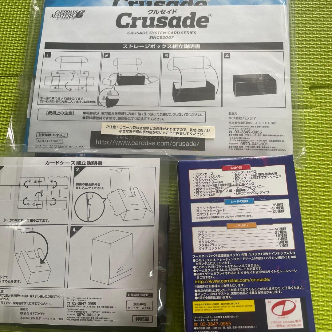 ダイナミッククルセイド「激突！マジンガーVSゲッター」BOXなど