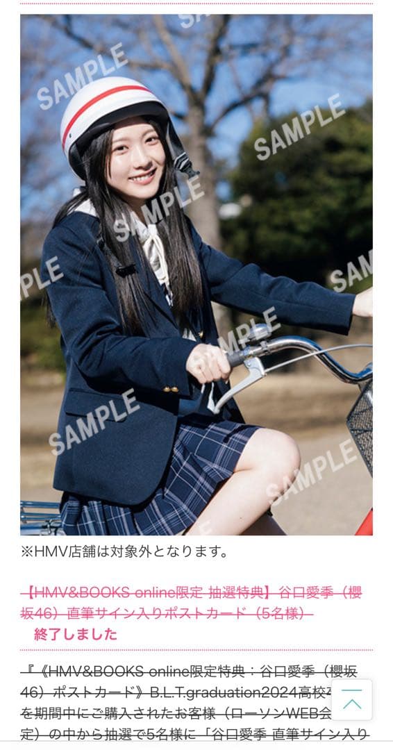 谷*様 櫻坂46 谷口愛季 自筆サイン入り ポストカード