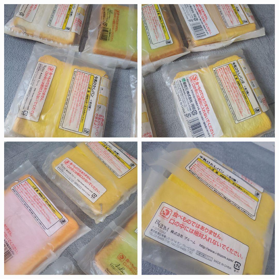 オールドブルーム 牛乳ひたしパン 7点まとめ売り セット BLOOM スクイーズ