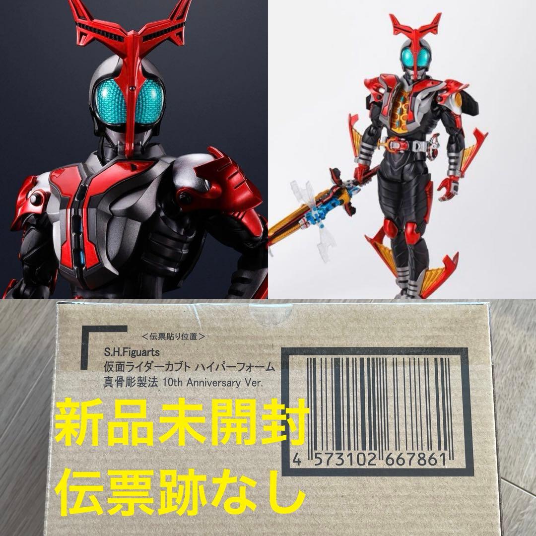 真骨彫仮面ライダーカブトハイパーフォーム10th aniversary
