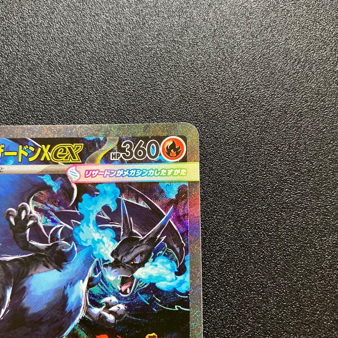 ポケモンカード　メガリザードンＸex SAR