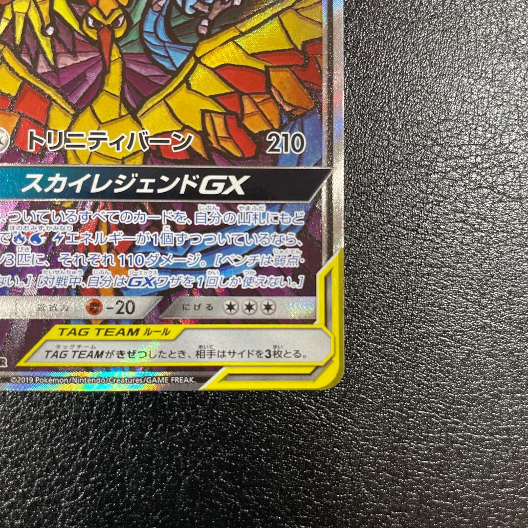 ファイヤー＆サンダー＆フリーザーGX SA SM10b スカイレジェンド