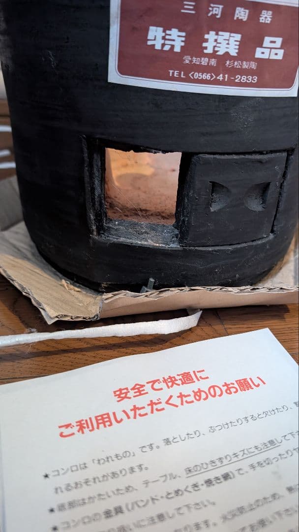 【幻の逸品・未使用】愛知県碧南 杉浦製陶 黒七輪 直径28cm【入手困難】