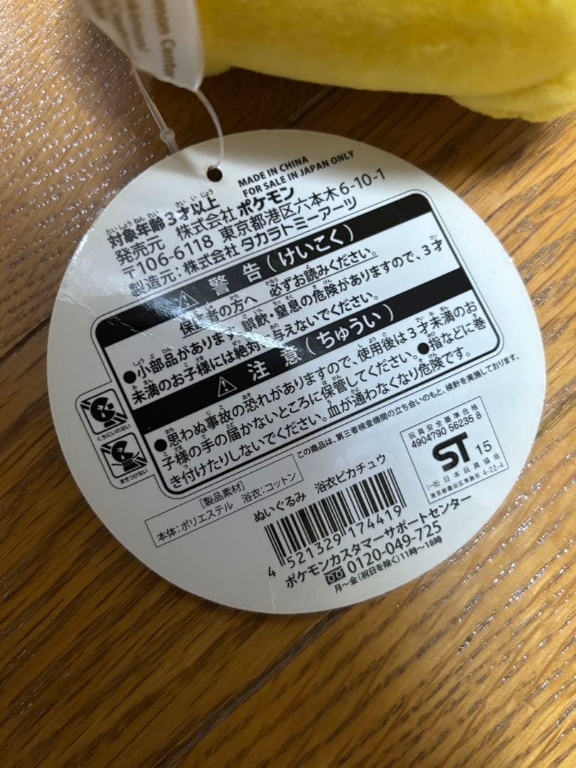 ポケモンストア大分　ピカチュウ　ぬいぐるみ