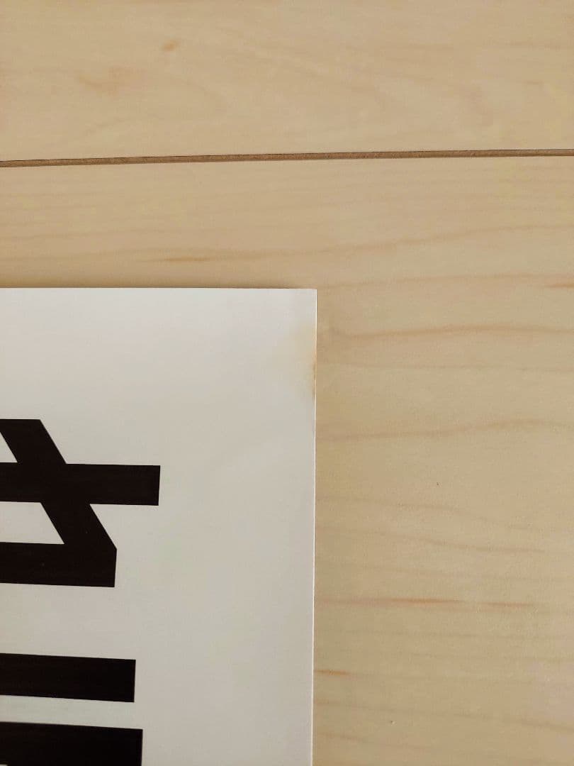 持田香織 B1ポスター さてどうされますかな