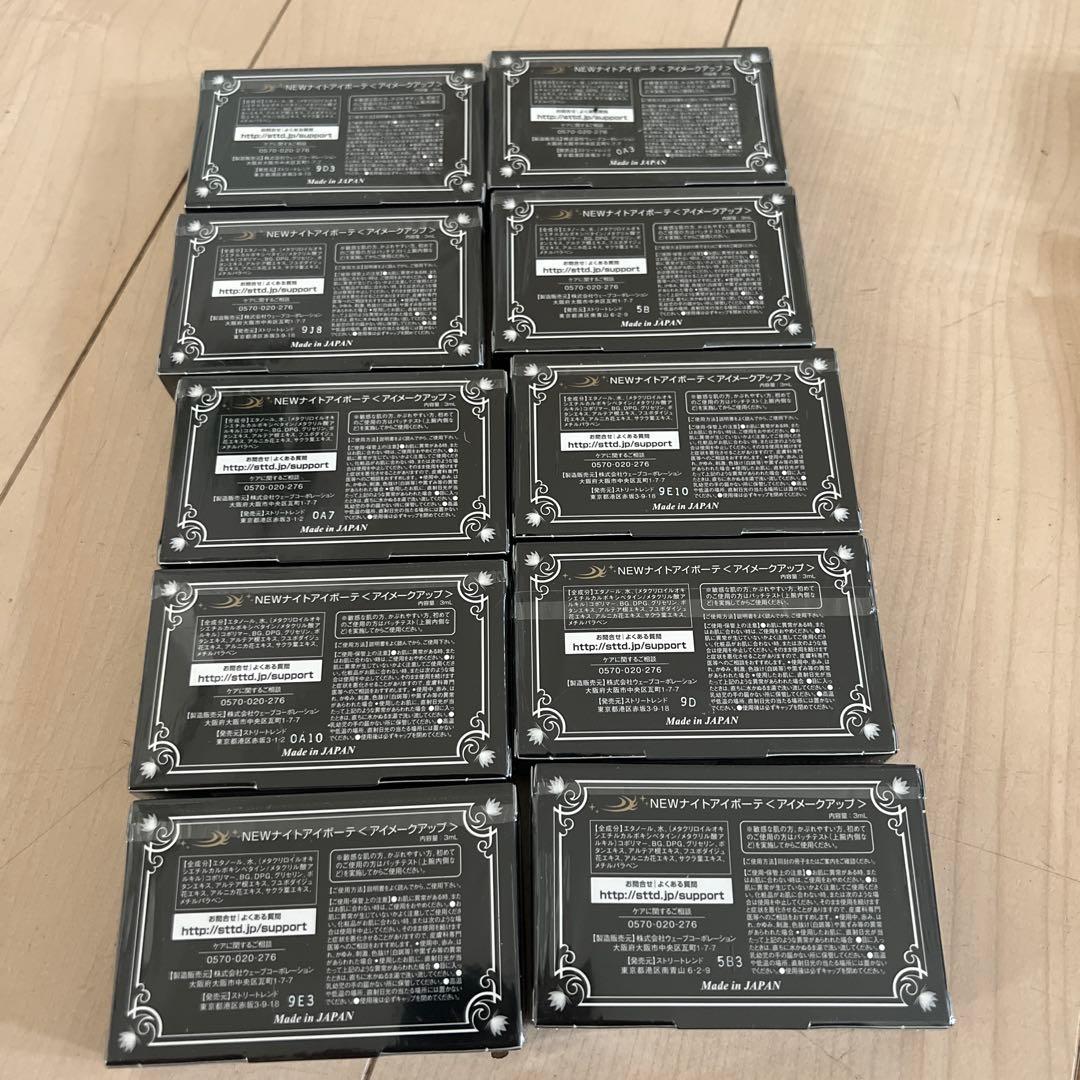 ナイトアイボーテ 10箱セット