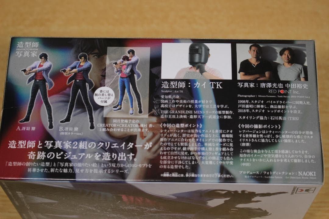 シティーハンター CREATOR×CREATOR 冴羽獠 槇村香 2種セット