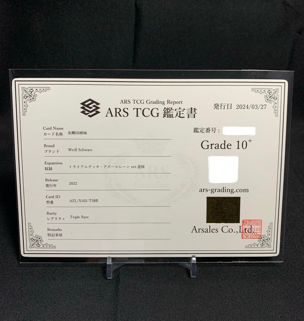 ヴァイスシュヴァルツ アズールレーン 金剛四姉妹 RRR ARS10＋