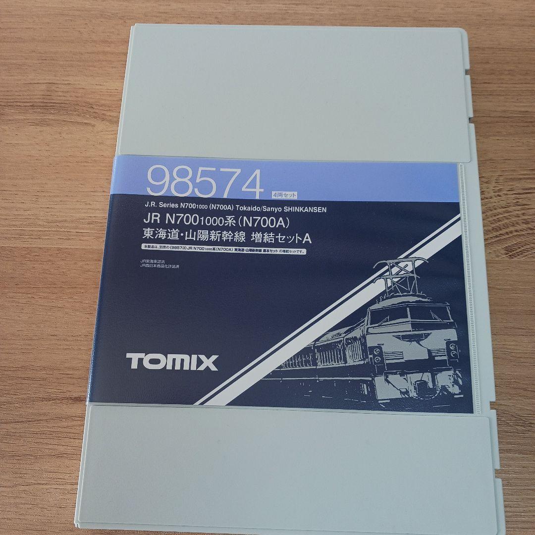 TOMIX JR N700A 系新幹線 Nゲージ 8両編成セット