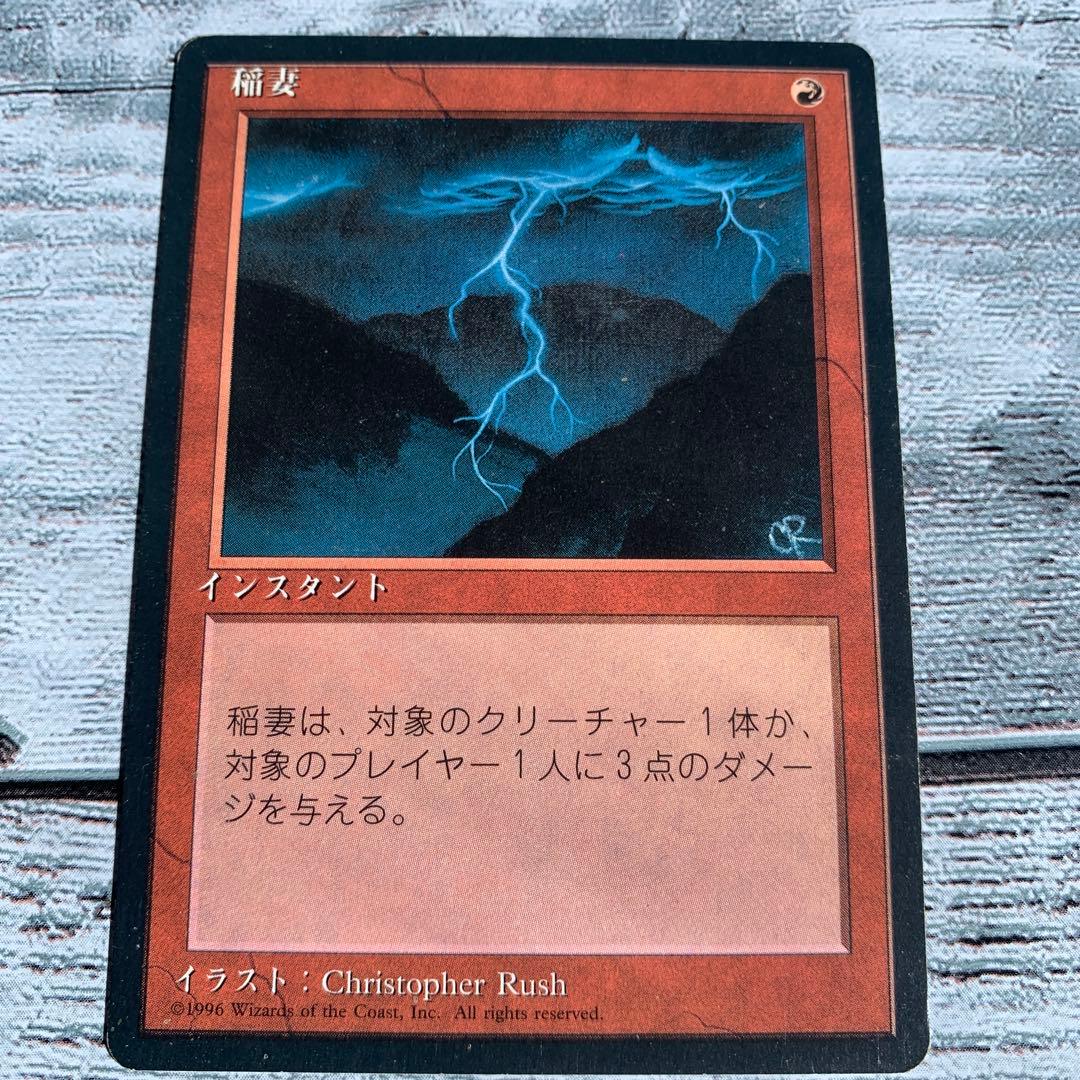 稲妻 黒枠　日本語4枚　4版希少　引退品