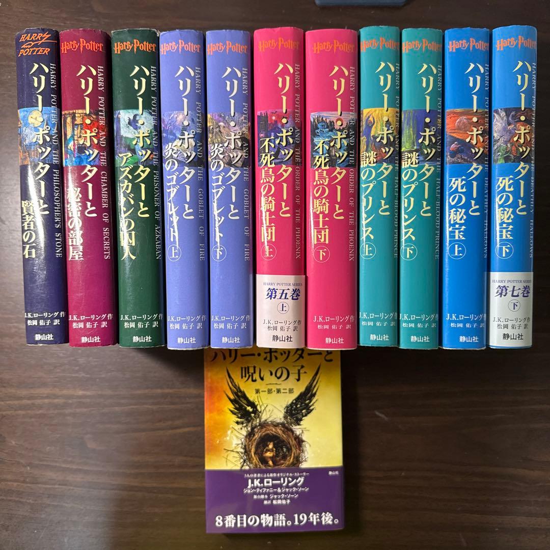 ハリー・ポッター 全巻セット + 第8巻: 呪いの子 日本語版 - メルカリ