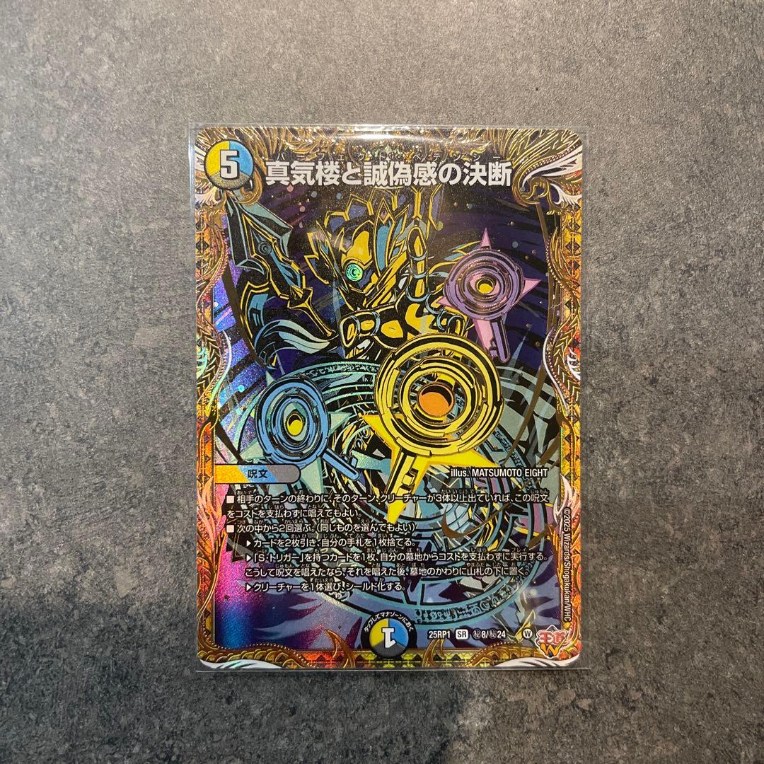 真気楼と誠偽感の決断 パーフェクトペテンシー シークレット