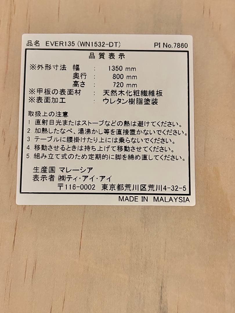 東京インテリア ダイニングテーブル 合板4~6人