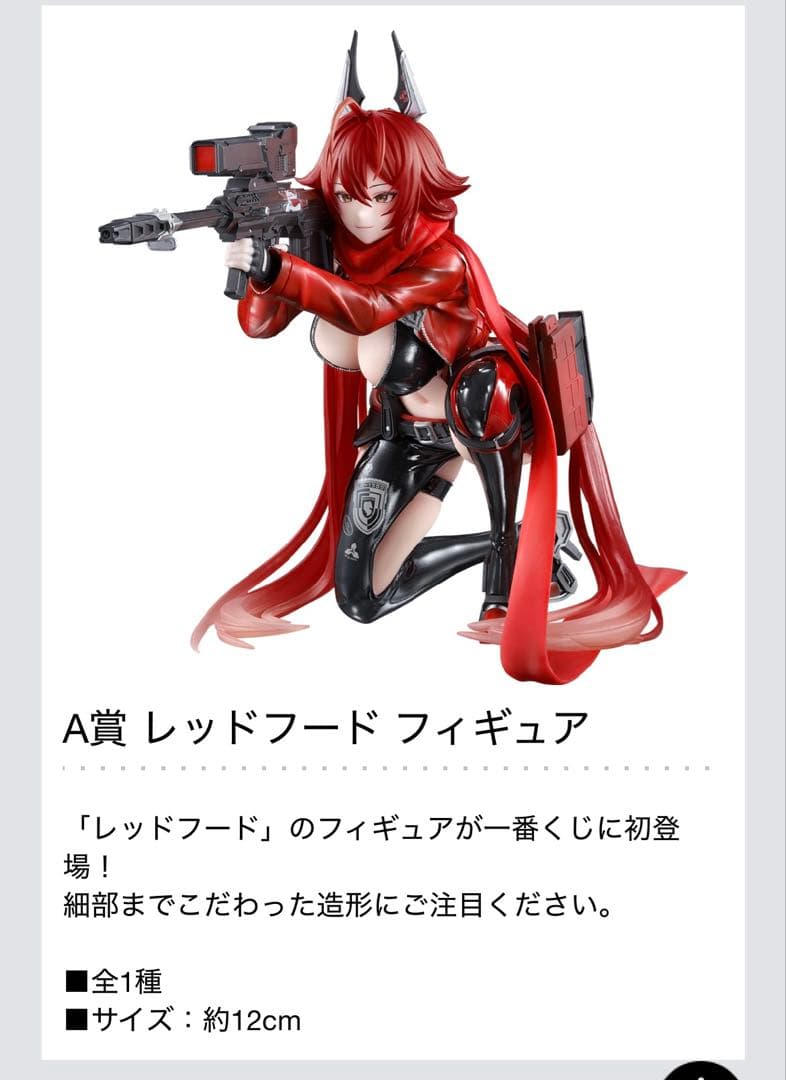 NIKKE 一番くじ A賞 レッドフード フィギュア - メルカリ