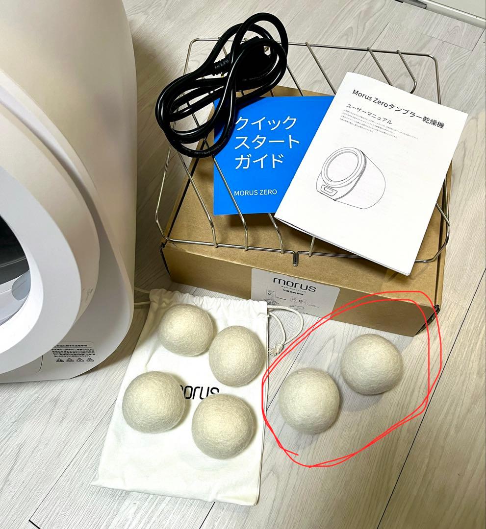 美品・おまけ付き】Morus Zero タンブル乾燥機