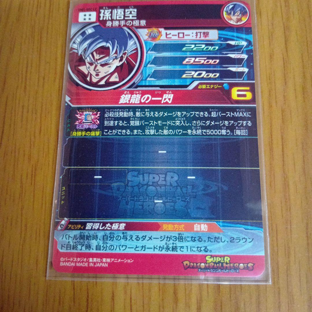つー スーパードラゴンボールヒーローズ UM1-SEC LC 孫悟空