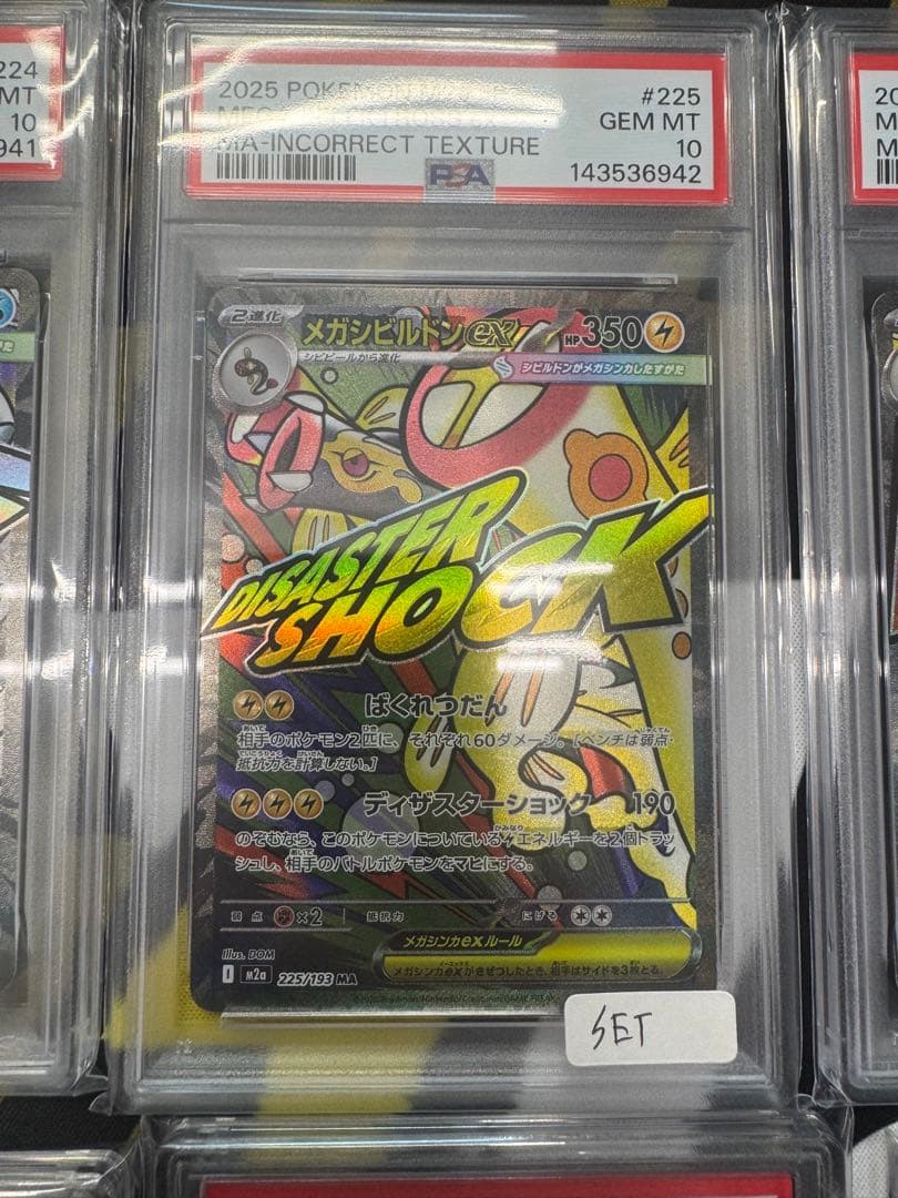 ポケモンカード MA エラー 10連番