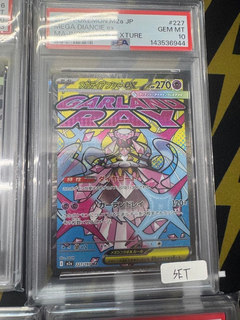 ポケモンカード MA エラー 10連番