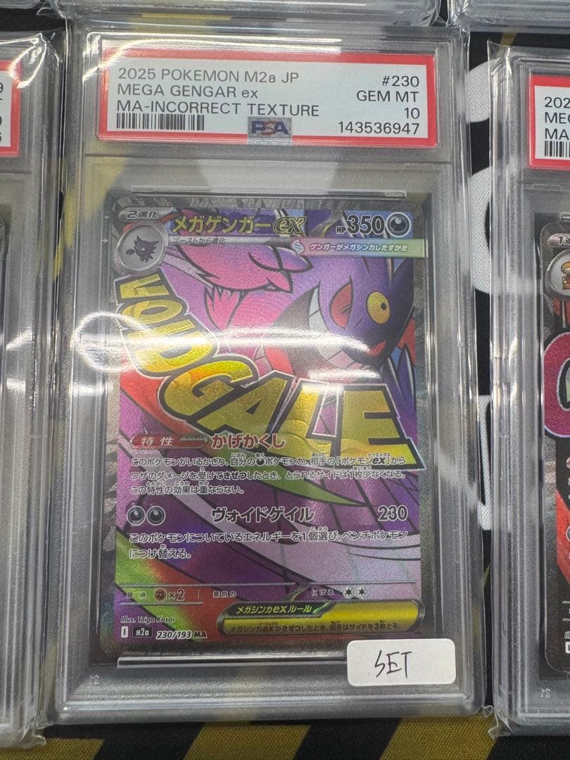 ポケモンカード MA エラー 10連番