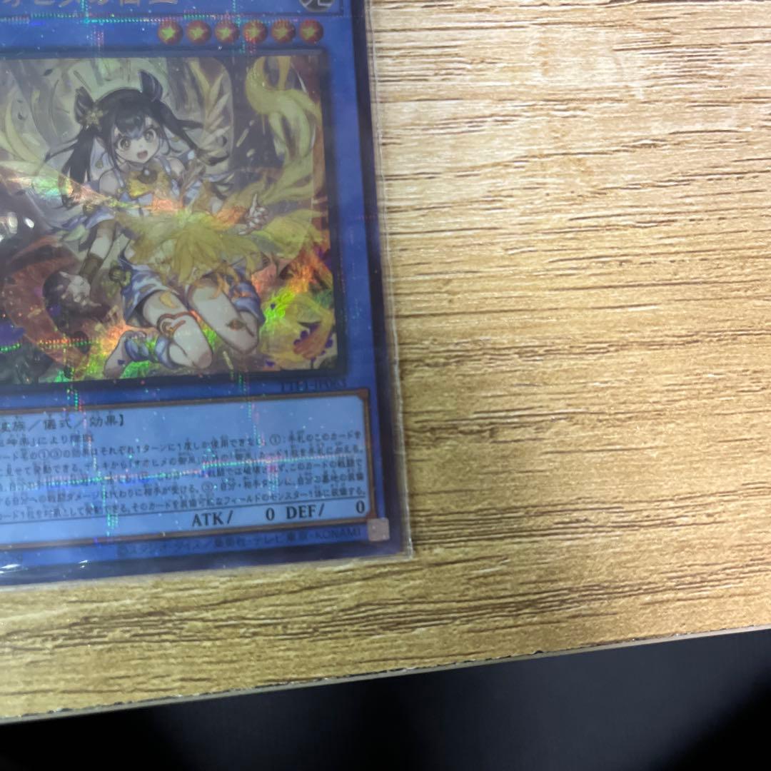 オオヒメの御巫　絵違い　ウルパラ