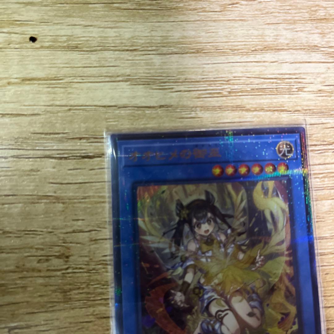 オオヒメの御巫　絵違い　ウルパラ