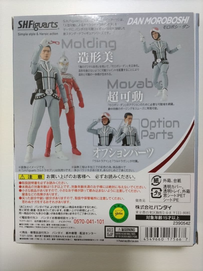 SHFiguarts ダン・モロボシ　フィギュアーツ　モロボシ·ダン