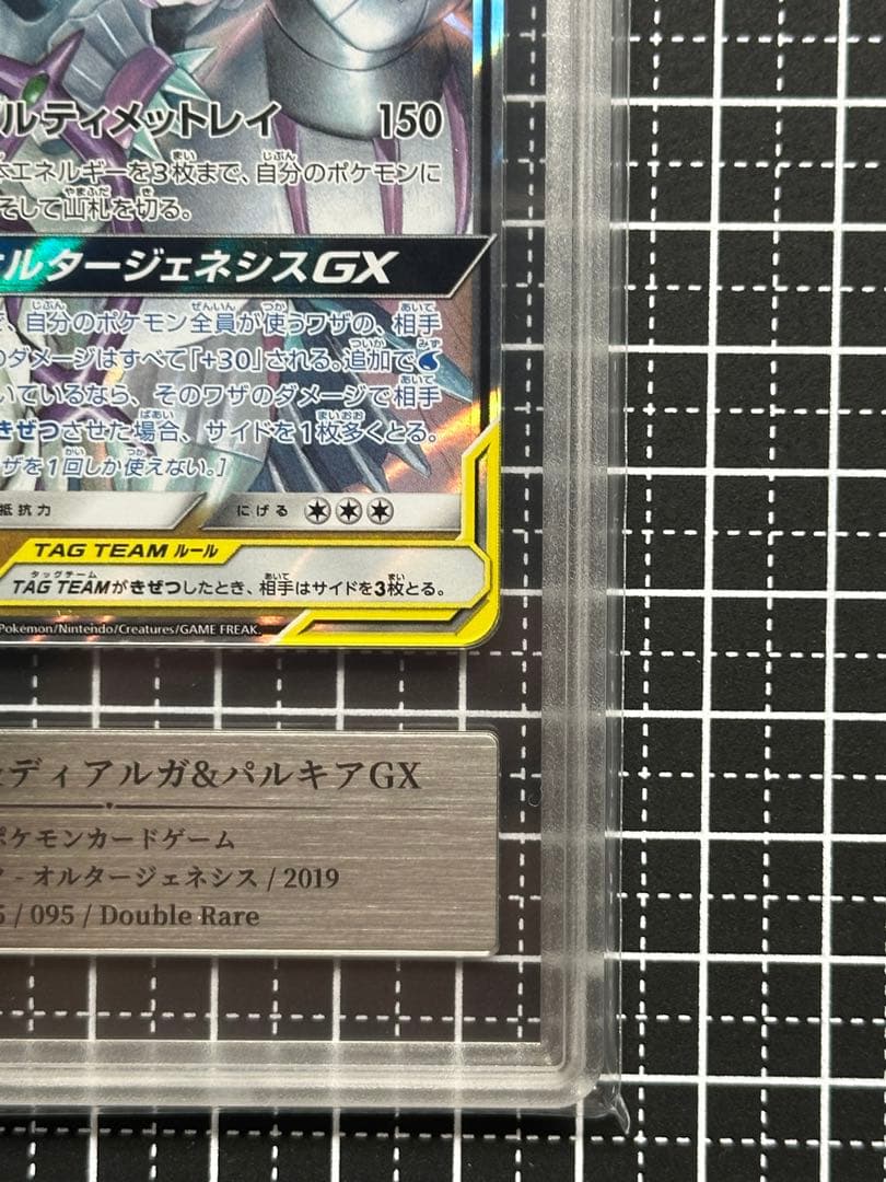 Gemix10 B アルセウス&ディアルガ&パルキアGX RR PSA 10以上