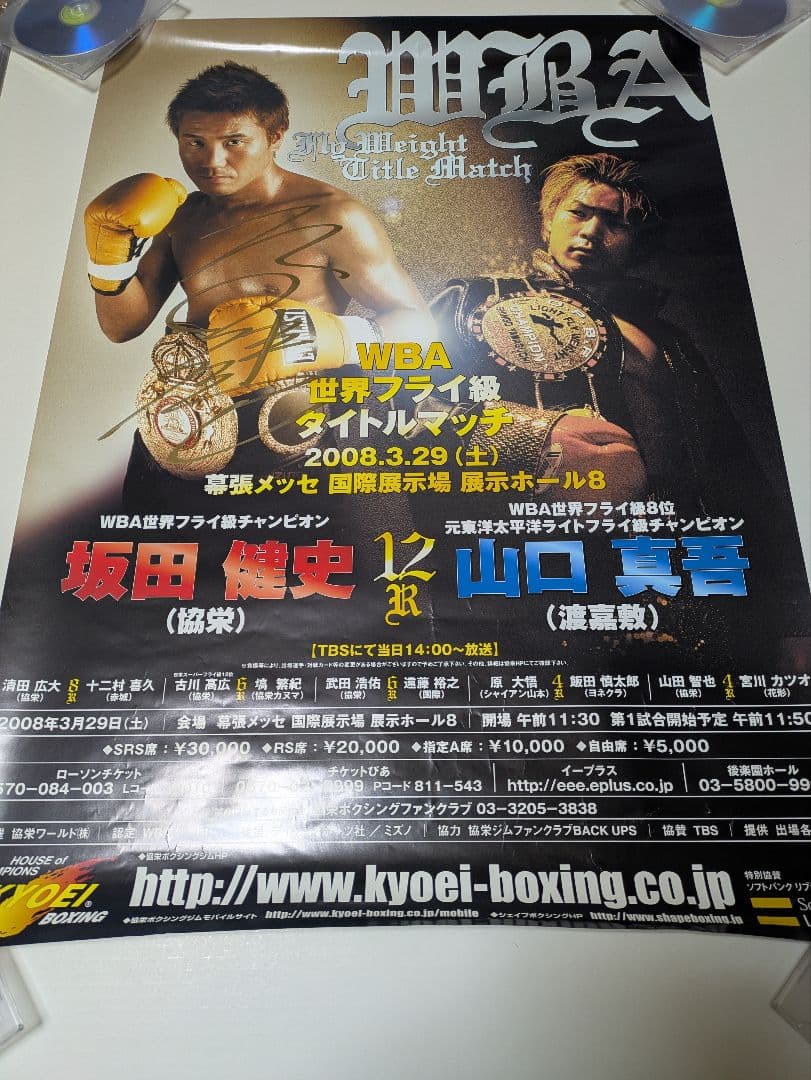ボクシング ポスター 坂田健史×山口真吾 Boxing Poster サイン入り ボクシング ポスター 坂田健史×山口真吾 Boxing Poster サイン入り