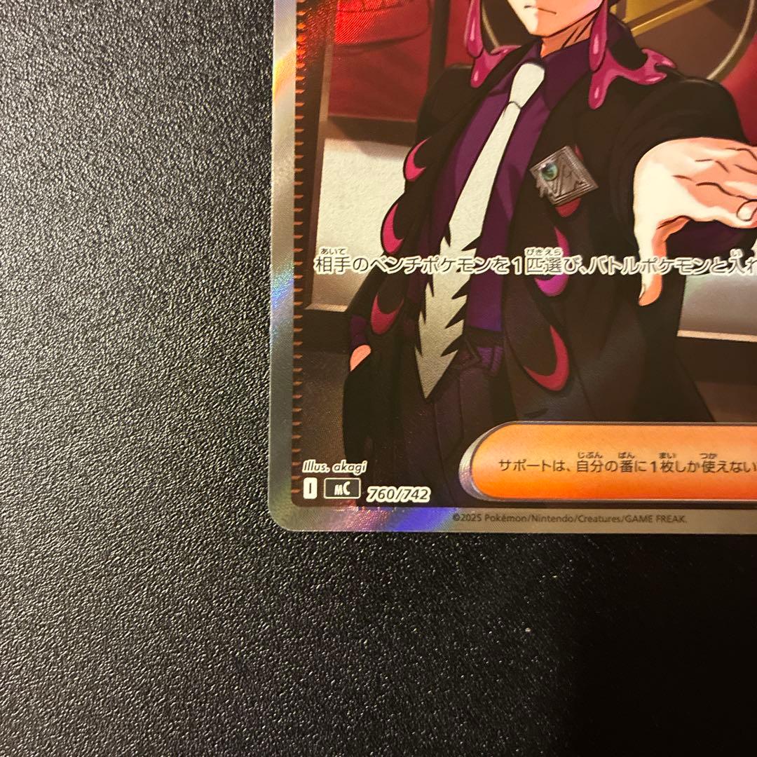 ボスの指令 カラスバ SR仕様 MC 760/742