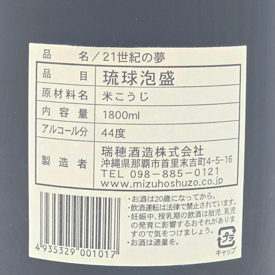 本場泡盛 瑞穂 21世紀の夢 完全限定品 ビンテージ 1800ml 44度 - メルカリ