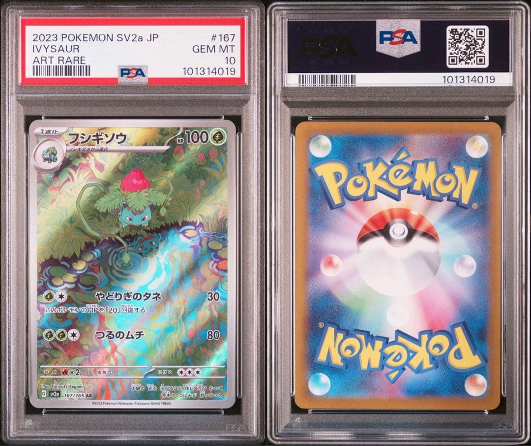 【PSA10 9連番】御三家 進化ライン 9枚セット②