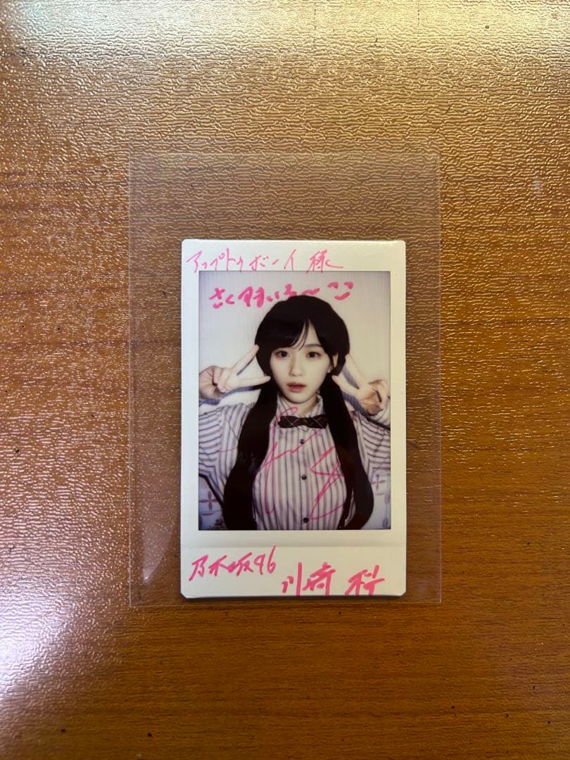 乃木坂46 「チートデイ」川崎桜 直筆サイン入り生写真 Amazon.co.jp