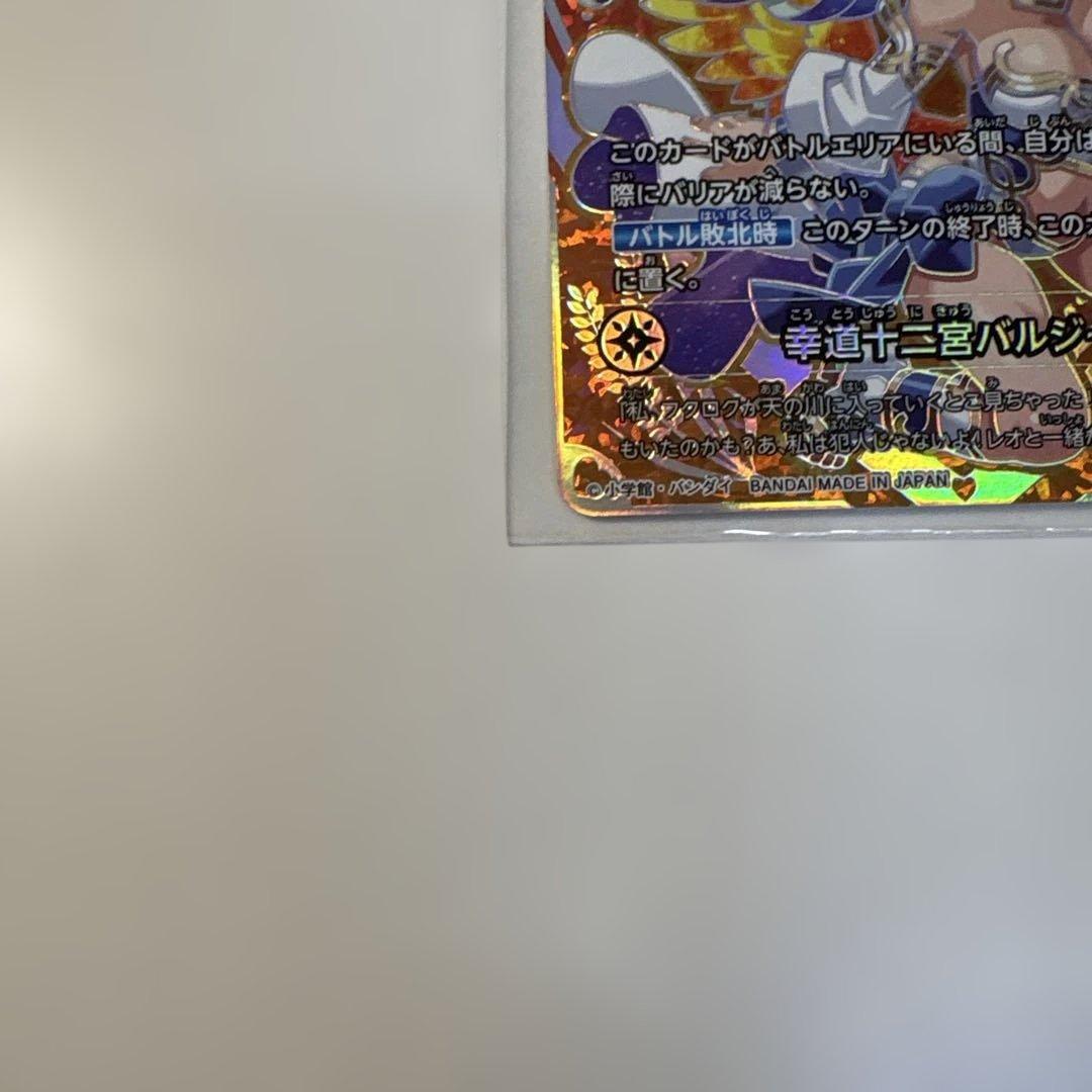 開運コロシアム　超大吉 幸道十二宮バルジー