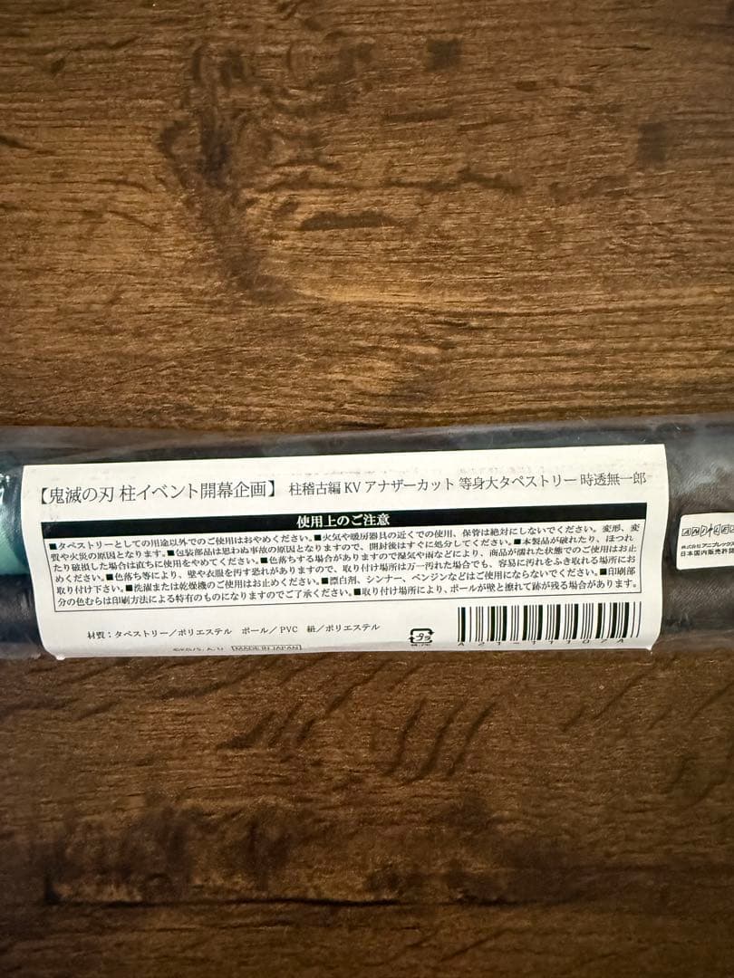 《鬼滅之刃 柱訓練篇》時透無一郎等身大掛軸