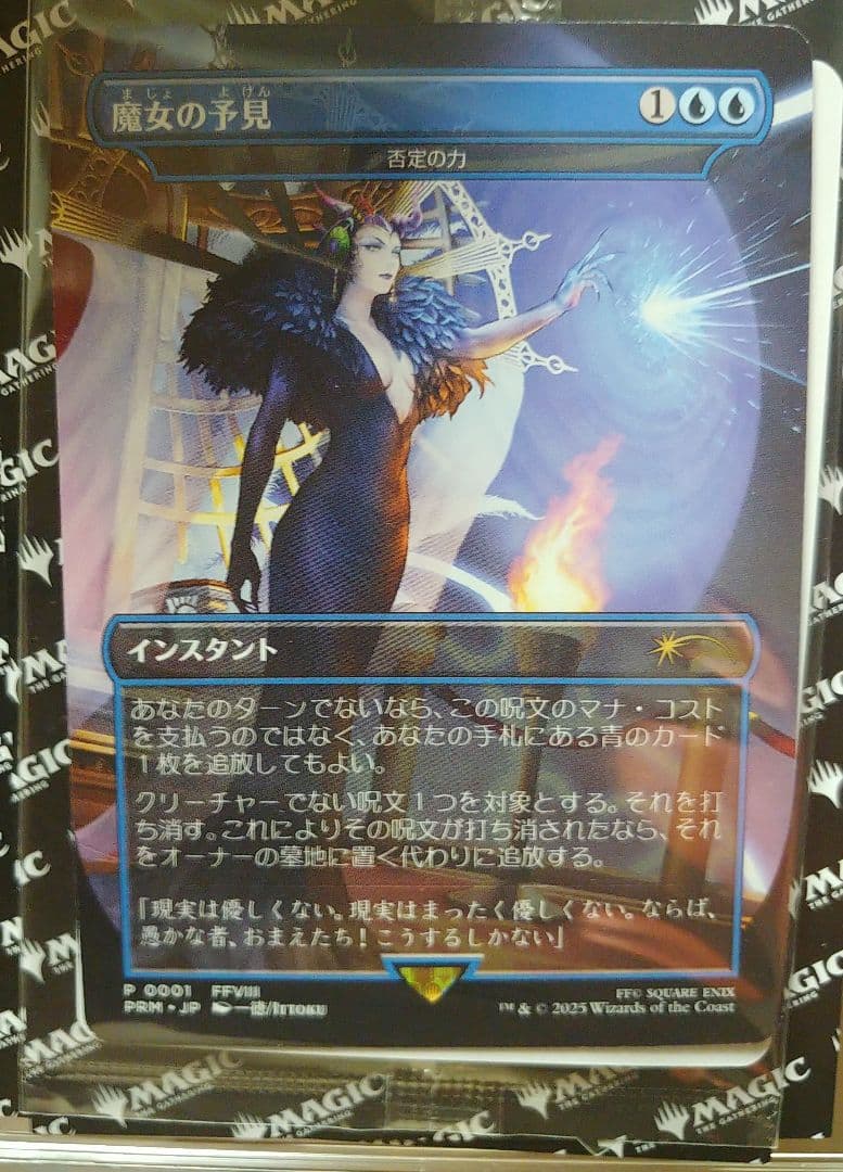 【未開封】魔女の予見 MTG