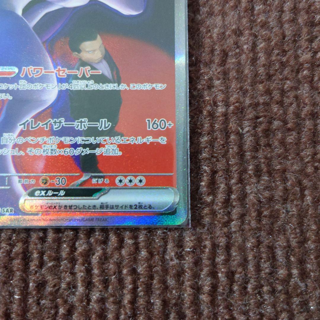 無*る様 ポケモンカード ロケット団のミュウツーex